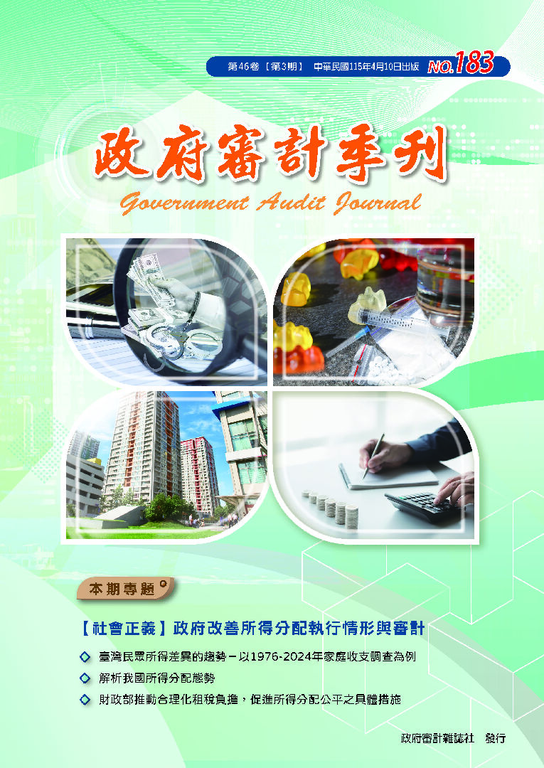 政府審計季刊