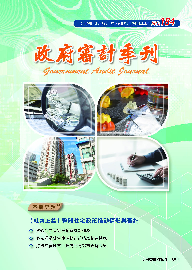政府審計季刊
