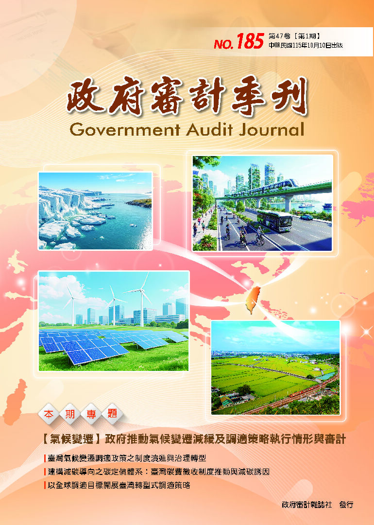 政府審計季刊